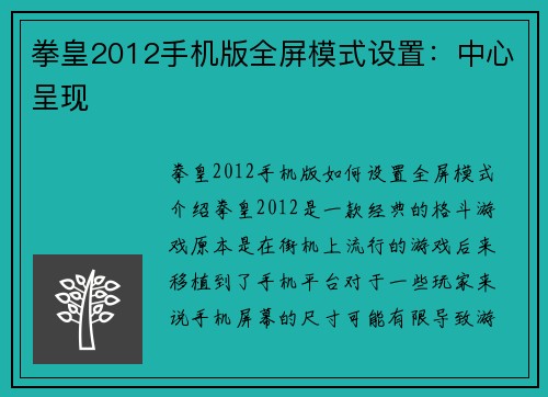 拳皇2012手机版全屏模式设置：中心呈现