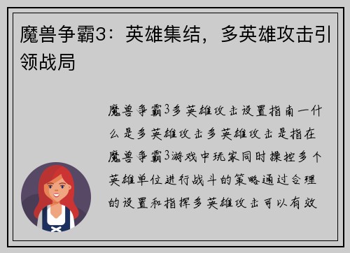 魔兽争霸3：英雄集结，多英雄攻击引领战局