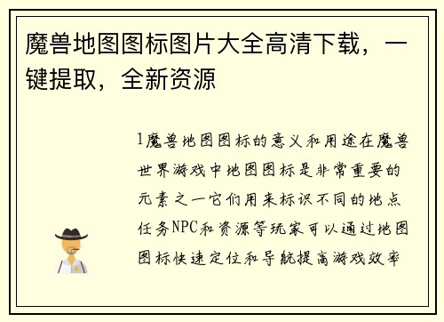 魔兽地图图标图片大全高清下载，一键提取，全新资源